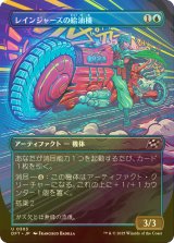 [FOIL] レインジャーズの給油機/Rangers' Refueler (全面アート版) 【日本語版】 [DFT-青U]