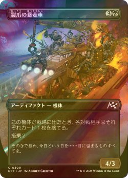 画像1: [FOIL] 裂爪の暴走車/Ripclaw Wrangler (全面アート版) 【日本語版】 [DFT-黒C]