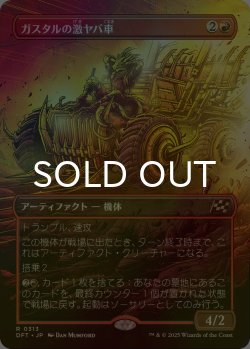 画像1: [FOIL] ガスタルの激ヤバ車/Gastal Thrillroller (全面アート版) 《特価品》 【日本語版】 [DFT-赤R]