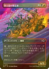 [FOIL] 黙示録の爆走車/Apocalypse Runner (全面アート版) 【日本語版】 [DFT-金U]