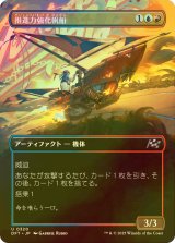 [FOIL] 推進力強化帆船/Boosted Sloop (全面アート版) 【日本語版】 [DFT-金U]