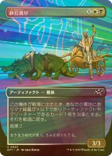 [FOIL] 砂丘滑り/Dune Drifter (全面アート版) 【日本語版】 [DFT-金U]