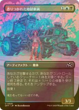 [FOIL] 憑りつかれた地獄車両/Haunted Hellride (全面アート版) 【日本語版】 [DFT-金U]