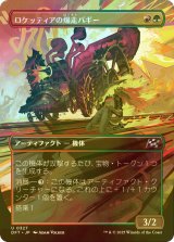 [FOIL] ロケッティアの爆走バギー/Rocketeer Boostbuggy (全面アート版) 【日本語版】 [DFT-金U]