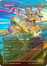 [FOIL] 流浪者の刃/Rover Blades (全面アート版) 【日本語版】 [DFT-灰U]