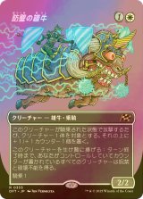 [FOIL] 防壁の雄牛/Bulwark Ox (全面アート版) 【日本語版】 [DFT-白R]