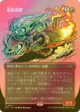 [FOIL] 竜航技師/Draconautics Engineer (全面アート版) 【日本語版】 [DFT-赤R]