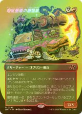 [FOIL] 咆吼部隊の重量級/Howlsquad Heavy (全面アート版) 【日本語版】 [DFT-赤R]