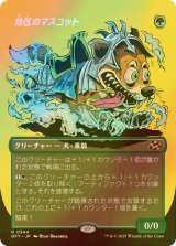 [FOIL] 地区のマスコット/District Mascot (全面アート版) 【日本語版】 [DFT-緑R]