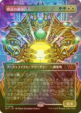 [FOIL] 輝晶の機械巨人/Brightglass Gearhulk (全面アート版) 【日本語版】 [DFT-金MR]