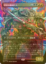 [FOIL] 焚炭の機械巨人/Coalstoke Gearhulk (全面アート版) 【日本語版】 [DFT-金MR]