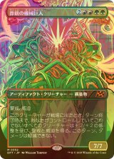 [FOIL] 葬薪の機械巨人/Pyrewood Gearhulk (全面アート版) 【日本語版】 [DFT-金MR]