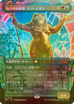 画像1: [FOIL] ルクサの体現、サブ＝スネン/Sab-Sunen, Luxa Embodied (全面アート版) 【日本語版】 [DFT-金MR]