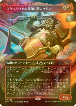 画像1: [FOIL] ロケッティアの技師、ダレッティ/Daretti, Rocketeer Engineer (全面アート版) 【日本語版】 [DFT-赤R]