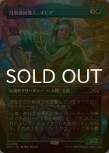 [FOIL] 自動機械職人、オビア/Oviya, Automech Artisan (全面アート版) 《特価品》 【日本語版】 [DFT-緑R]