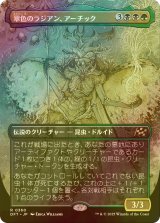 [FOIL] 翠色のラジアン、アーチック/Aatchik, Emerald Radian (全面アート版) 【日本語版】 [DFT-金R]