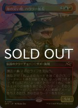 [FOIL] 海の災い魔、ハウラー船長/Captain Howler, Sea Scourge (全面アート版) 《特価品》 【日本語版】 [DFT-金R]