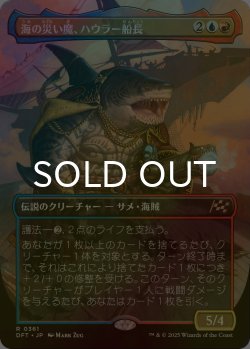 画像1: [FOIL] 海の災い魔、ハウラー船長/Captain Howler, Sea Scourge (全面アート版) 《特価品》 【日本語版】 [DFT-金R]