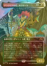 [FOIL] アラクリアの心、カラドーラ/Caradora, Heart of Alacria (全面アート版) 【日本語版】 [DFT-金R]