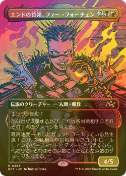 画像1: [FOIL] エンドの首領、ファー・フォーチュン/Far Fortune, End Boss (全面アート版) 【日本語版】 [DFT-金R]