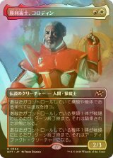 [FOIL] 勝利術士、コロディン/Kolodin, Triumph Caster (全面アート版) 【日本語版】 [DFT-金R]