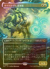 [FOIL] ガイドライト、雲水核/Mendicant Core, Guidelight (全面アート版) 【日本語版】 [DFT-金R]