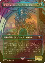 [FOIL] 仮面のレーサー、シータ・ヴァルマ/Sita Varma, Masked Racer (全面アート版) 【日本語版】 [DFT-金R]