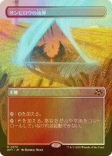 [FOIL] サンビロウの境界/Sunbillow Verge (全面アート版) 【日本語版】 [DFT-土地R]