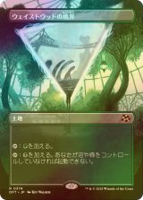 [FOIL] ウェイストウッドの境界/Wastewood Verge (全面アート版) 【日本語版】 [DFT-土地R]