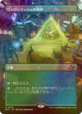 [FOIL] ウィローラッシュの境界/Willowrush Verge (全面アート版) 【日本語版】 [DFT-土地R]