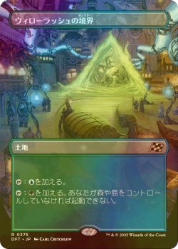 画像1: [FOIL] ウィローラッシュの境界/Willowrush Verge (全面アート版) 【日本語版】 [DFT-土地R]