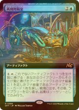 [FOIL] 再利用隔室/Repurposing Bay (拡張アート版) 【日本語版】 [DFT-青R]