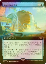 [FOIL] 奔流川の記念碑/Riverchurn Monument (拡張アート版) 【日本語版】 [DFT-青R]