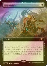 [FOIL] 沼地の晩餐会/Quag Feast (拡張アート版) 【日本語版】 [DFT-黒R]