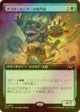 [FOIL] アフターバーナーの専門家/Afterburner Expert (拡張アート版) 【日本語版】 [DFT-緑R]