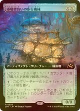 [FOIL] 市場背負いの歩行機械/Marketback Walker (拡張アート版) 【日本語版】 [DFT-灰R]