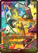 [FOIL] 救出エンジン/Salvation Engine (ジャパン・ショーケース版) 【日本語版】 [DFT-白MR]