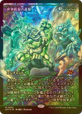 [FOIL] 世界軟泥の進撃/March of the World Ooze (ジャパン・ショーケース版) 【日本語版】 [DFT-緑MR]