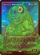 [FOIL] 崇められし擬態の原形質/Mimeoplasm, Revered One (ジャパン・ショーケース版) 【日本語版】 [DFT-金MR]