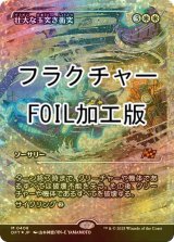 [FOIL] 壮大な玉突き衝突/Spectacular Pileup (ジャパン・ショーケース版・フラクチャー・フォイル仕様) 【日本語版】 [DFT-白MR]