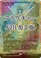 [FOIL] 呪い布の包帯/Cursecloth Wrappings (ジャパン・ショーケース版・フラクチャー・フォイル仕様) 【日本語版】 [DFT-黒MR]