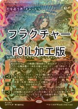 [FOIL] 灯を追う者、チャンドラ/Chandra, Spark Hunter (ジャパン・ショーケース版・フラクチャー・フォイル仕様) 【日本語版】 [DFT-赤MR]