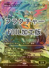 [FOIL] 開拓者、おたから/Loot, the Pathfinder (フラクチャー・フォイル仕様) 《特価品》 【日本語版】 [DFT-金MR]