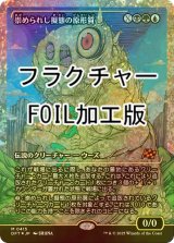 [FOIL] 崇められし擬態の原形質/Mimeoplasm, Revered One (フラクチャー・フォイル仕様) 《特価品》 【日本語版】 [DFT-金MR]