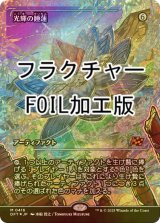 [FOIL] 光輝の睡蓮/Radiant Lotus (フラクチャー・フォイル仕様) 《特価品》 【日本語版】 [DFT-灰MR]