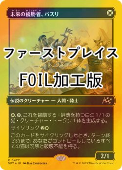 画像1: [FOIL] 未来の優勝者、バスリ/Basri, Tomorrow's Champion (ファーストプレイス・フォイル仕様) 【日本語版】 [DFT-白R]