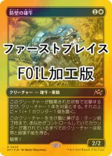 [FOIL] 防壁の雄牛/Bulwark Ox (ファーストプレイス・フォイル仕様) 【日本語版】 [DFT-白R]