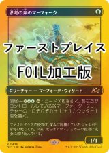 [FOIL] 思考の泉のマーフォーク/Mindspring Merfolk (ファーストプレイス・フォイル仕様) 【日本語版】 [DFT-青R]