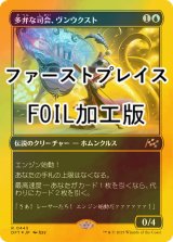 [FOIL] 多弁な司会、ヴンウクスト/Vnwxt, Verbose Host (ファーストプレイス・フォイル仕様) 【日本語版】 [DFT-青R]