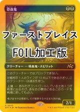 [FOIL] 恐血鬼/Bloodghast (ファーストプレイス・フォイル仕様) 【日本語版】 [DFT-黒R]